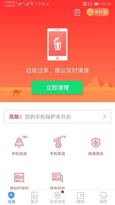 深度优化宝手机软件app