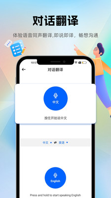 优学翻译官手机软件app