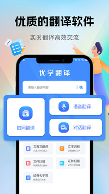 优学翻译官手机软件app