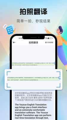 优学翻译官手机软件app