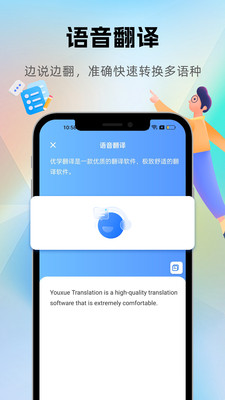 优学翻译官手机软件app