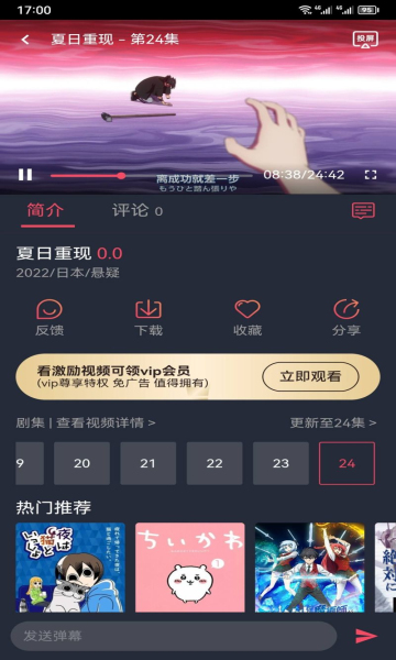 趣动漫手机软件app