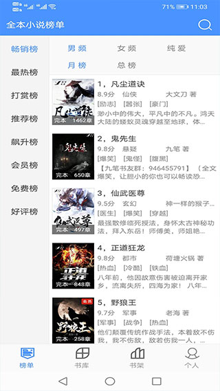 全本小说手机软件app