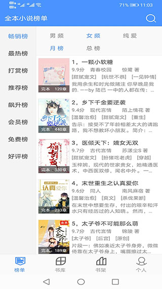 全本小说手机软件app