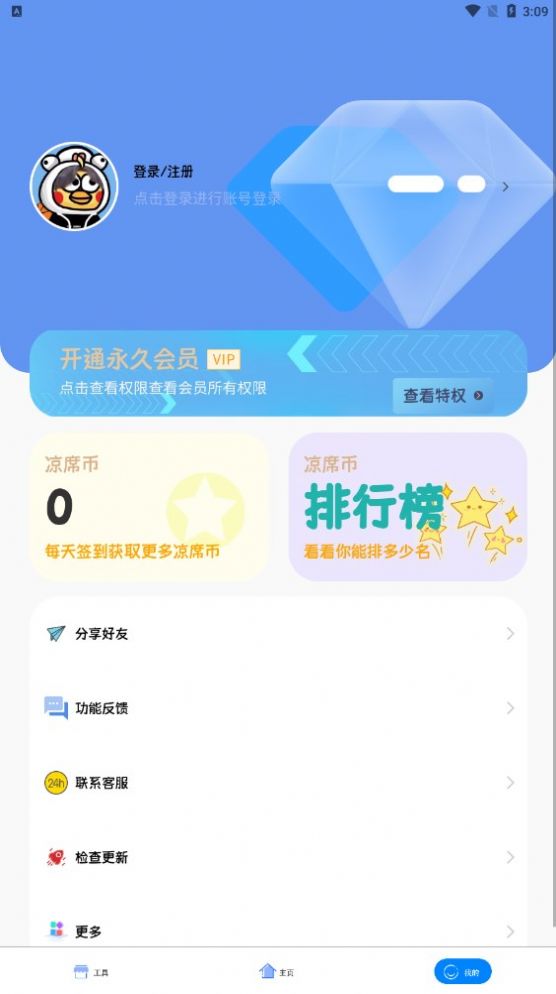 凉席工具箱手机软件app