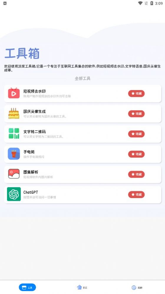 凉席工具箱软件截图