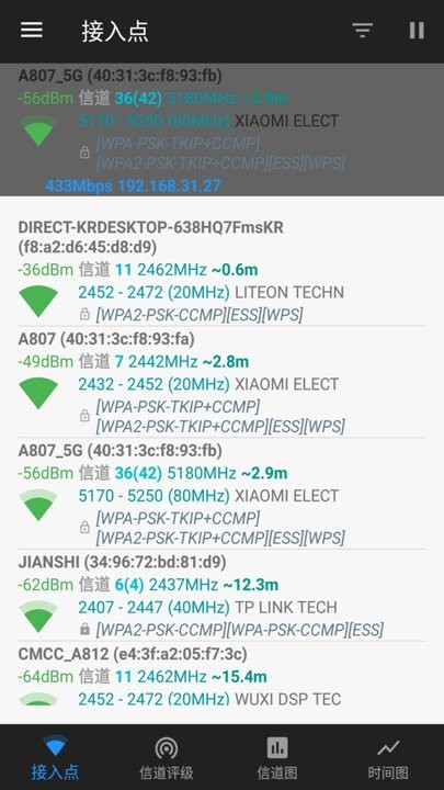 万能WIFI管家测试大师手机软件app