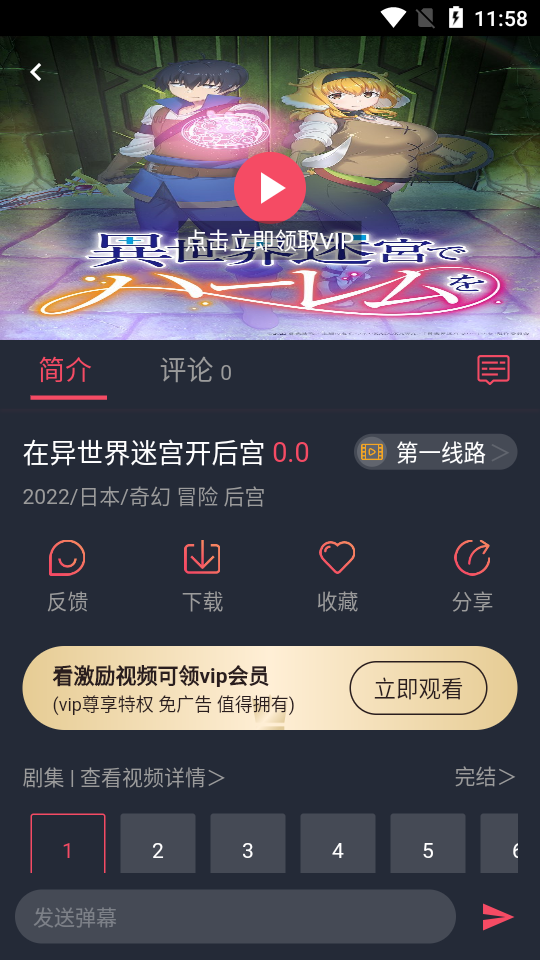 趣动漫无广告解锁版手机软件app