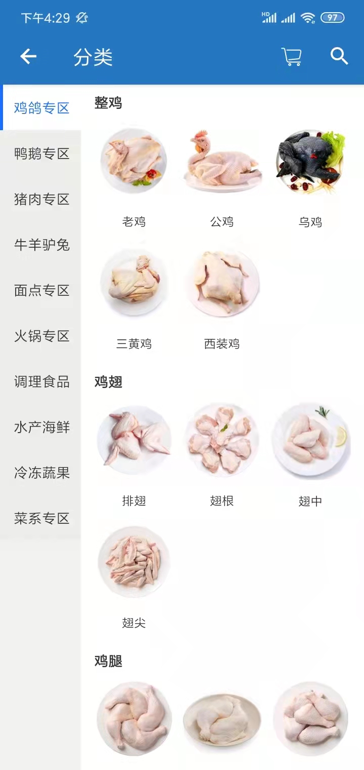 食材购软件截图