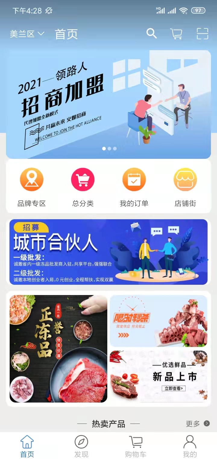 食材购软件截图