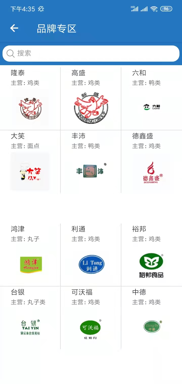 食材购软件截图