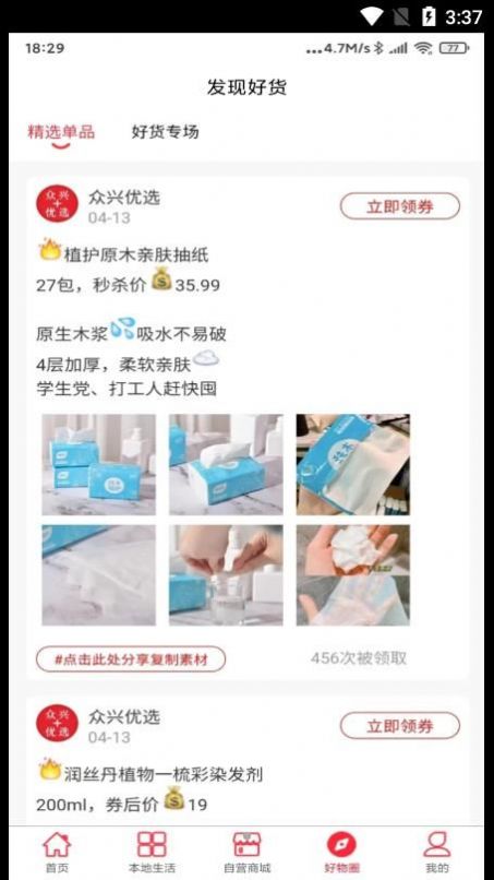 众兴优选手机软件app