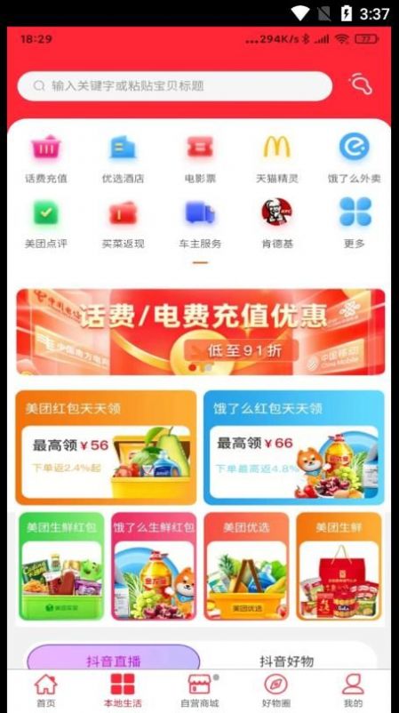 众兴优选软件截图