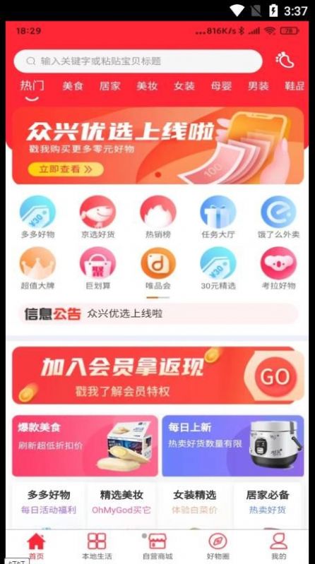 众兴优选手机软件app