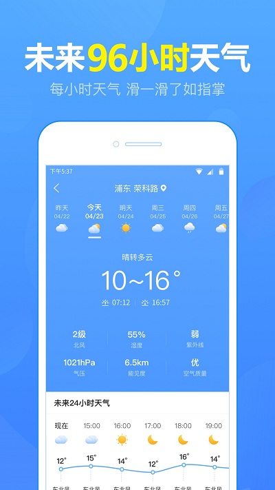 15日诗词天气预报手机软件app