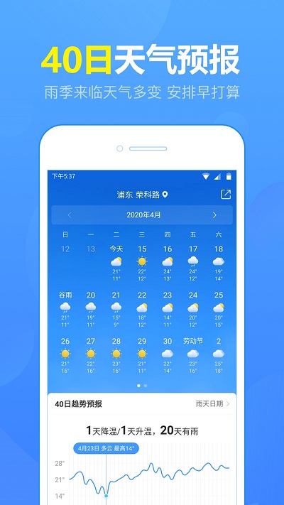 15日诗词天气预报手机软件app