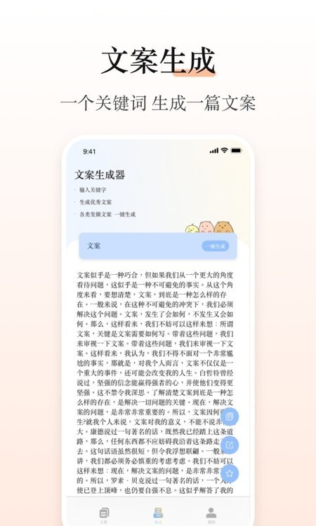 文案生成器手机软件app