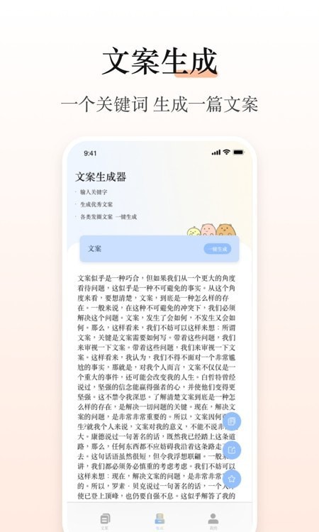 文案生成器软件截图