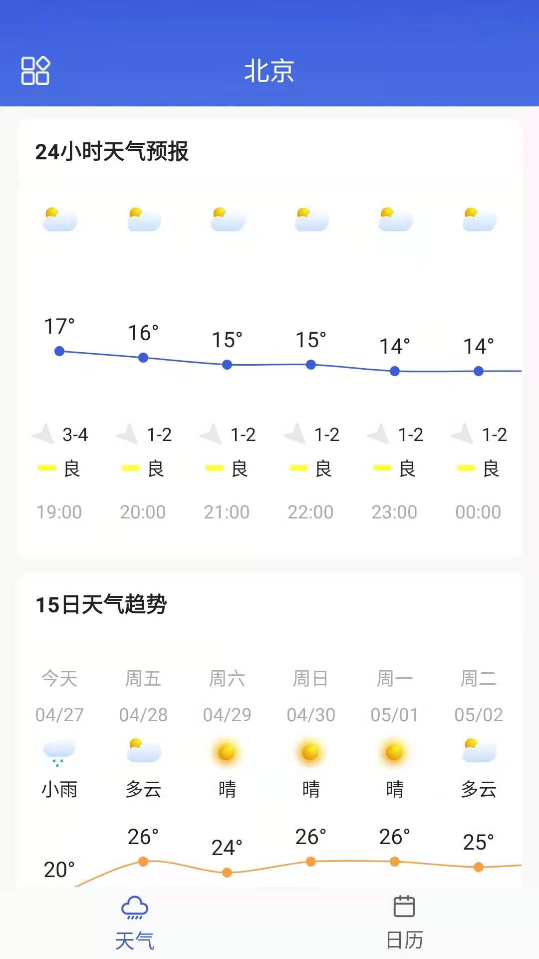 朵朵天气日历软件截图