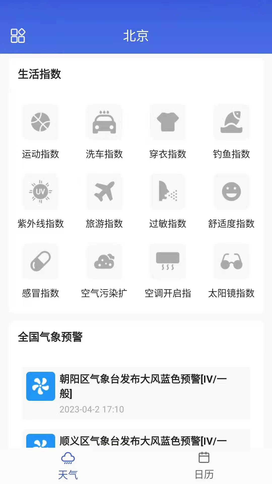 朵朵天气日历手机软件app