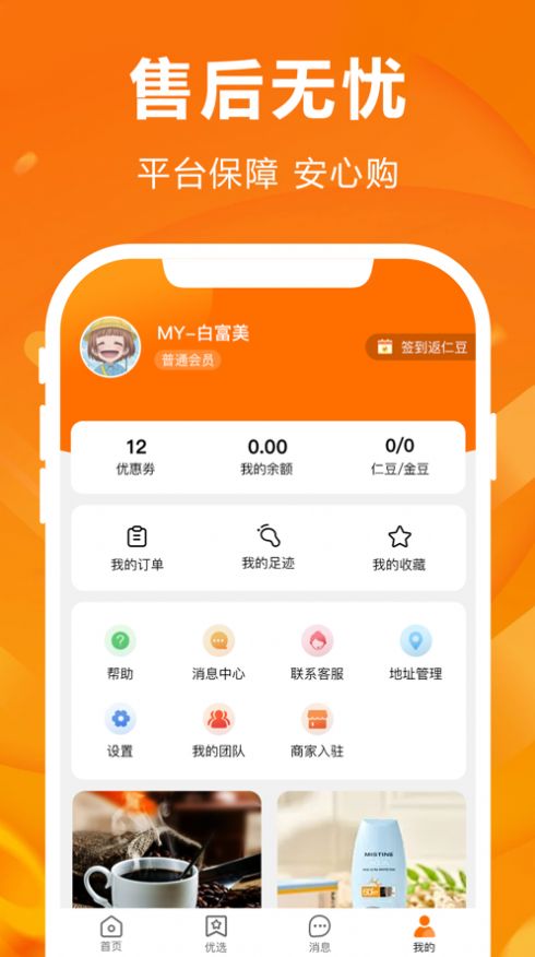 人仁惠购软件截图