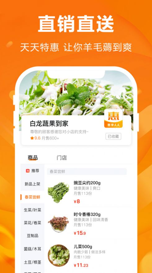 人仁惠购手机软件app