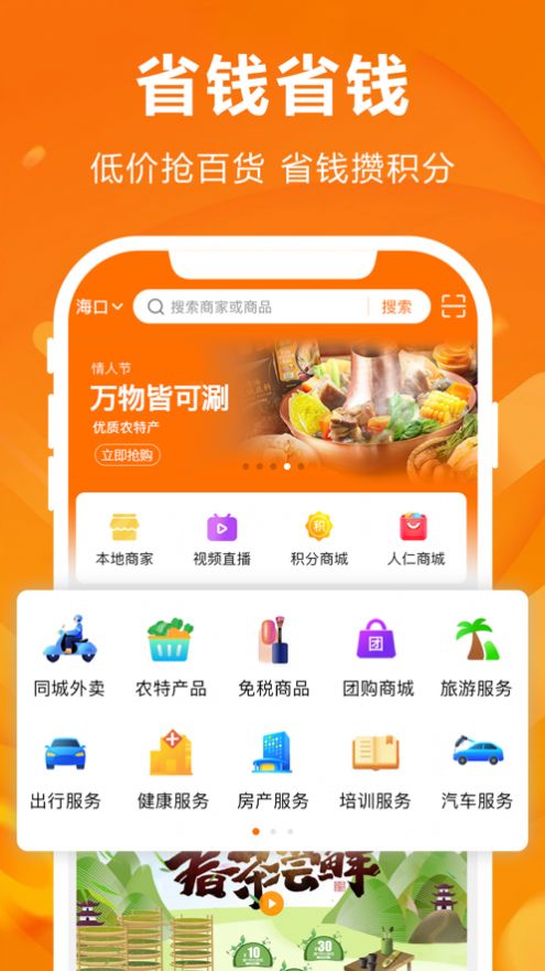 人仁惠购手机软件app