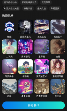 Al绘画宝手机软件app