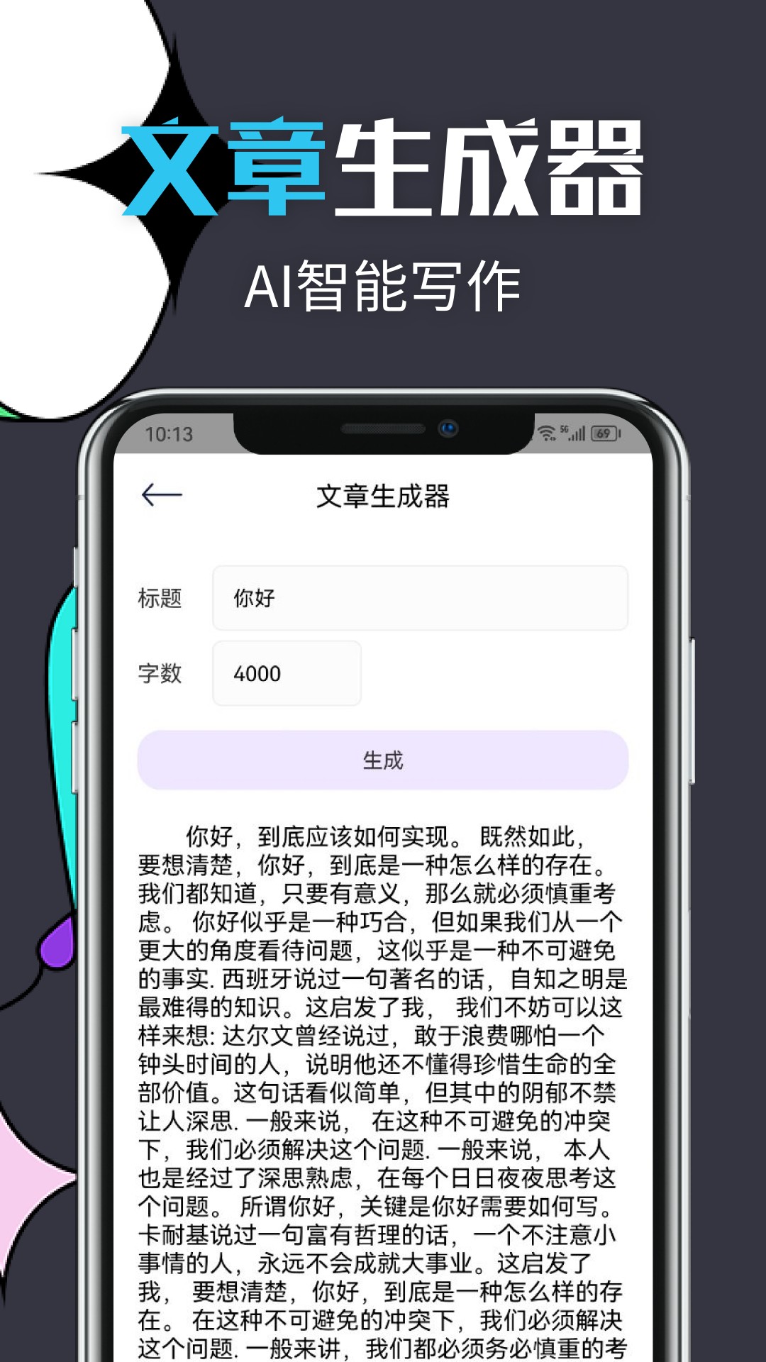 智能文章生成软件截图