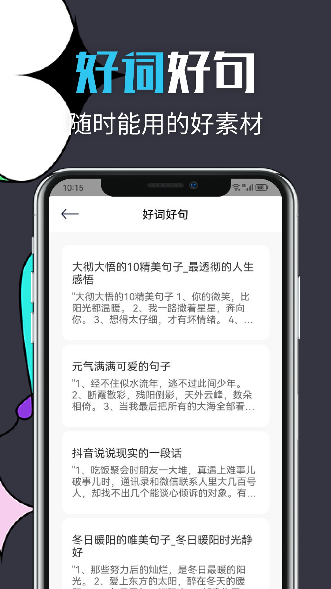 智能文章生成手机软件app