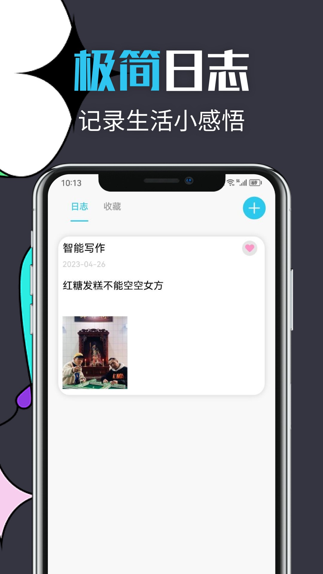 智能文章生成手机软件app