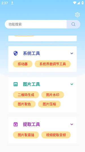 小菊工具箱手机软件app