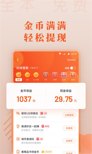 爱读小说手机软件app