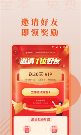 爱读小说手机软件app