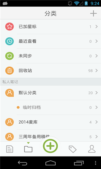 麦库记事手机软件app