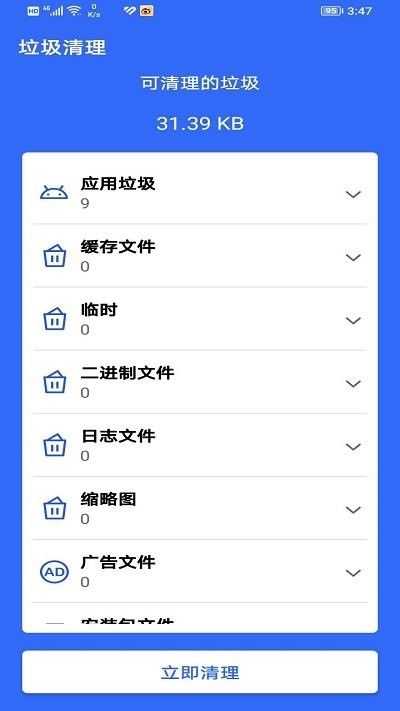 存储清理管家手机软件app