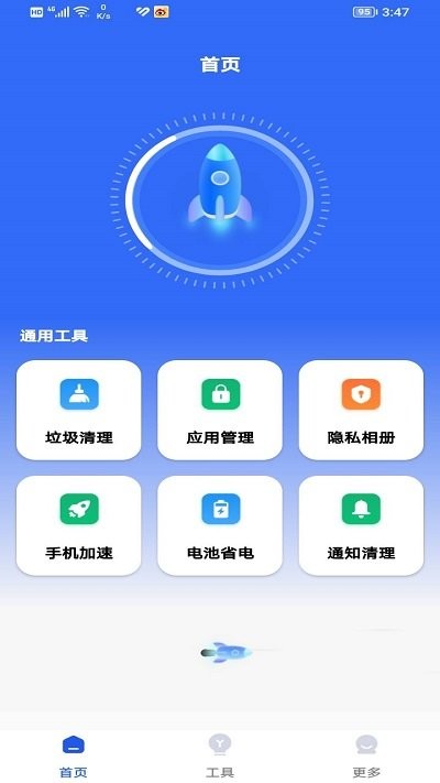 存储清理管家手机软件app