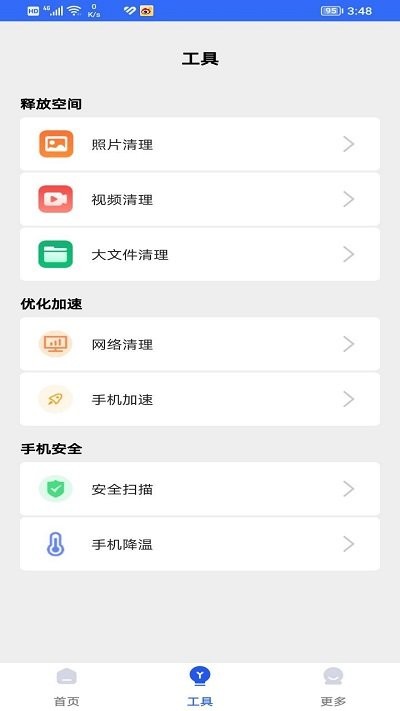 存储清理管家手机软件app