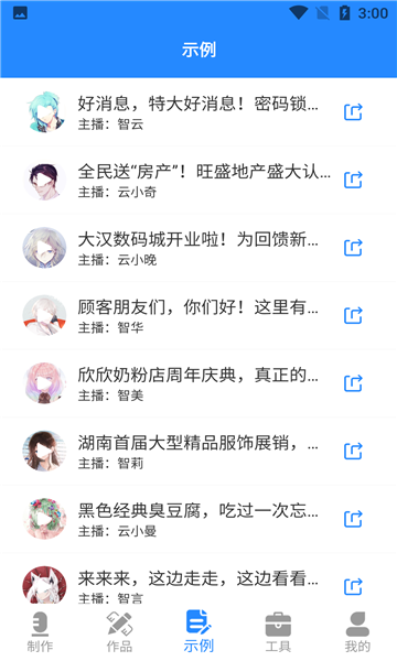 广告配音工具手机软件app