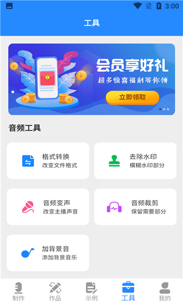 广告配音工具手机软件app