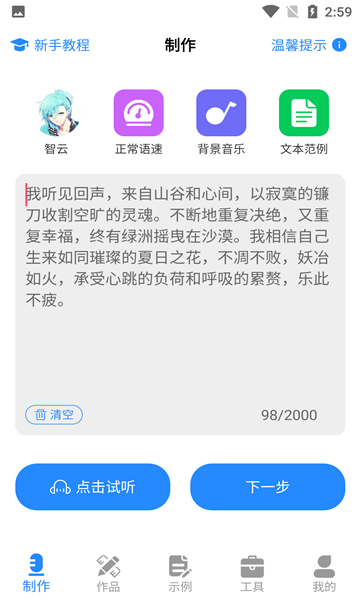 广告配音工具手机软件app