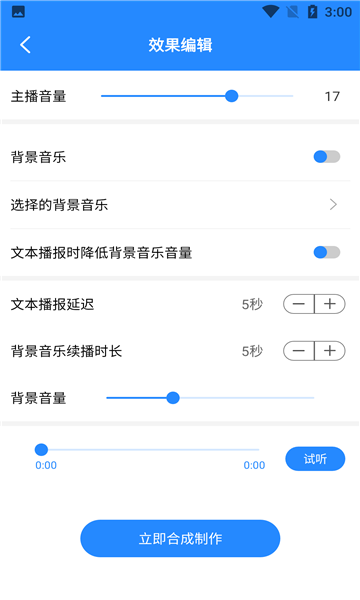 广告配音工具手机软件app