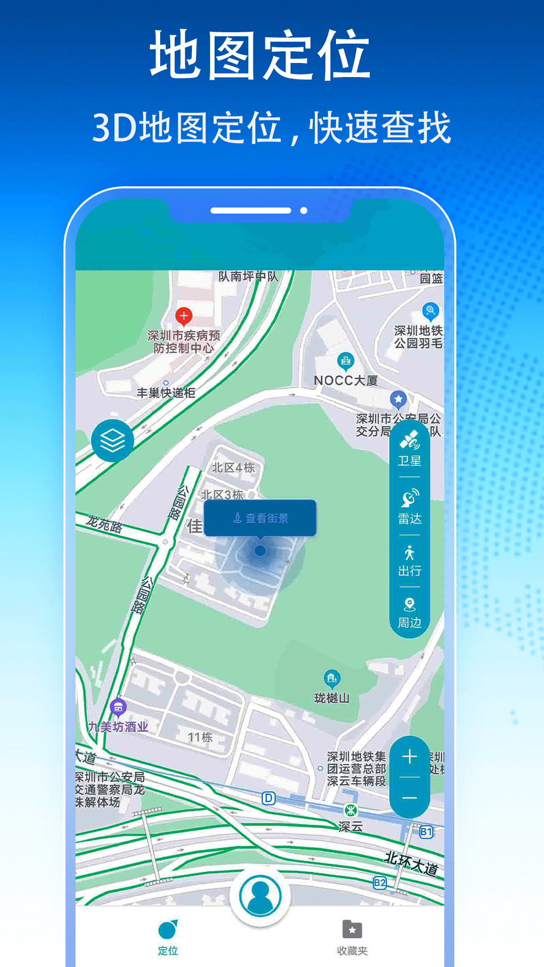 3D卫星地图导航手机软件app