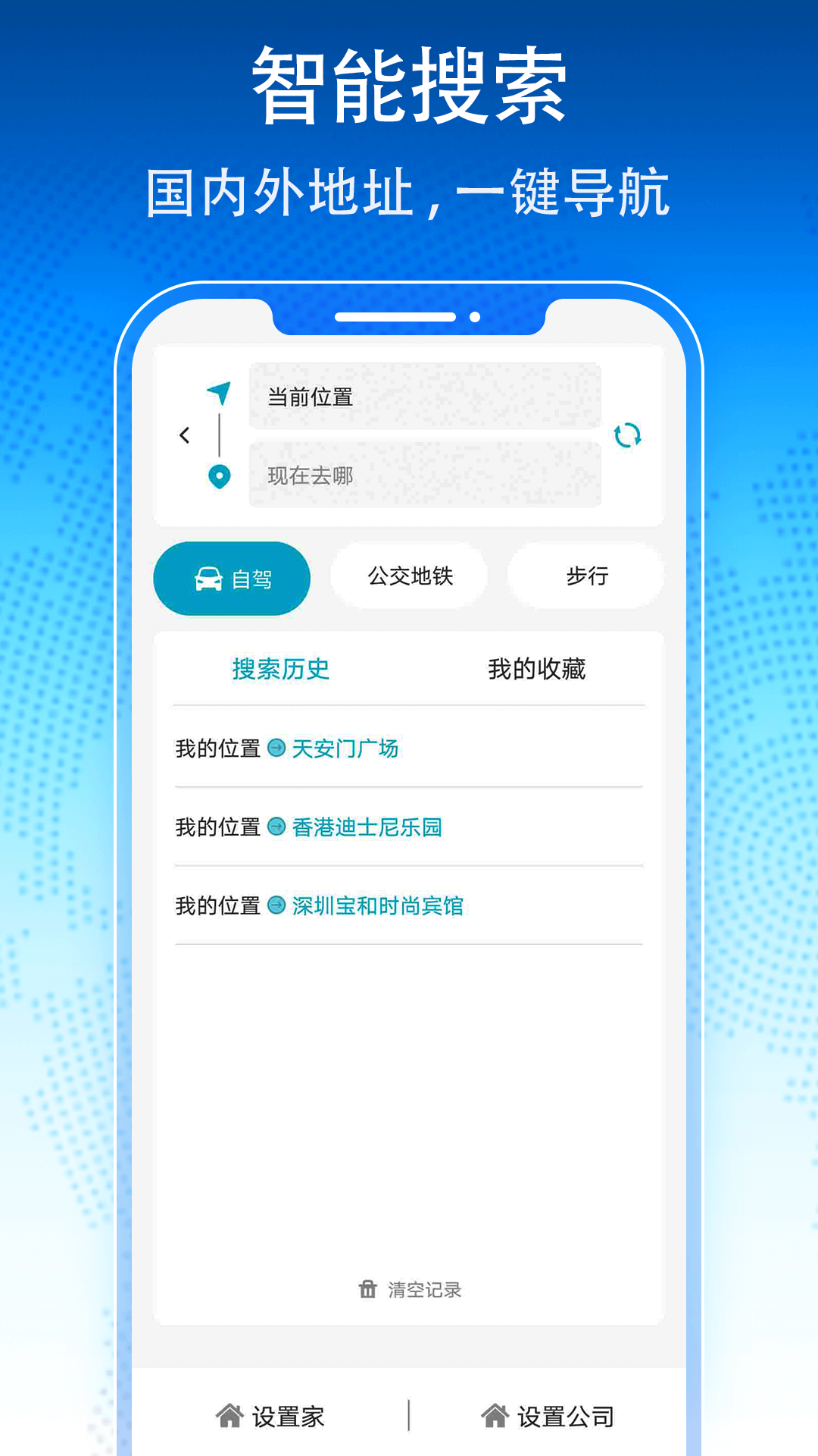 3D卫星地图导航手机软件app