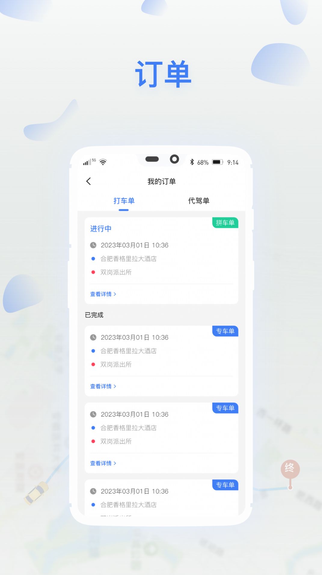 顺风召车手机软件app