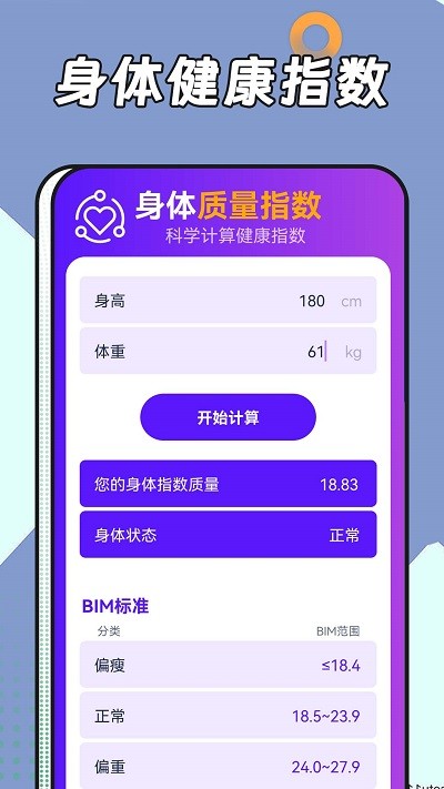 跳跳计步手机软件app