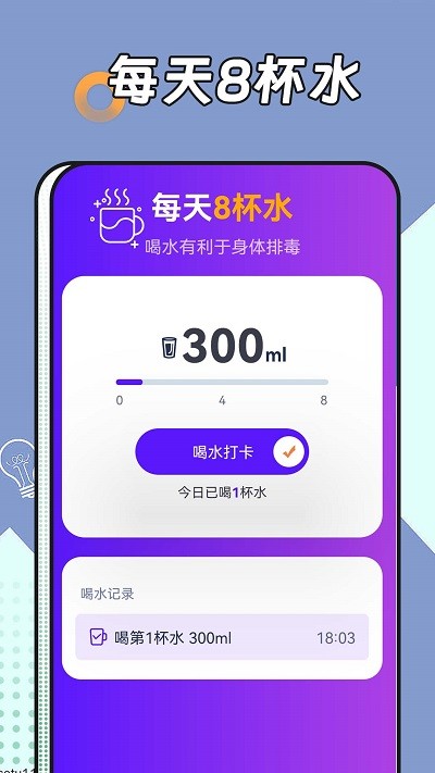 跳跳计步手机软件app