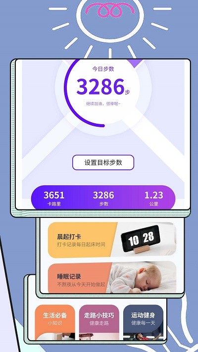 跳跳计步手机软件app