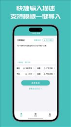 文案神器手机软件app