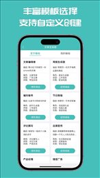 文案神器手机软件app